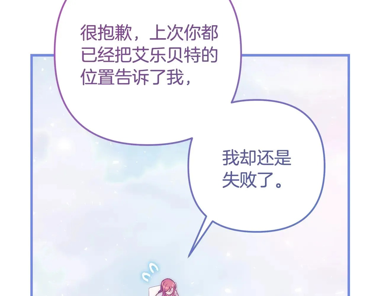 第124话 来自未来的爸爸 第21页