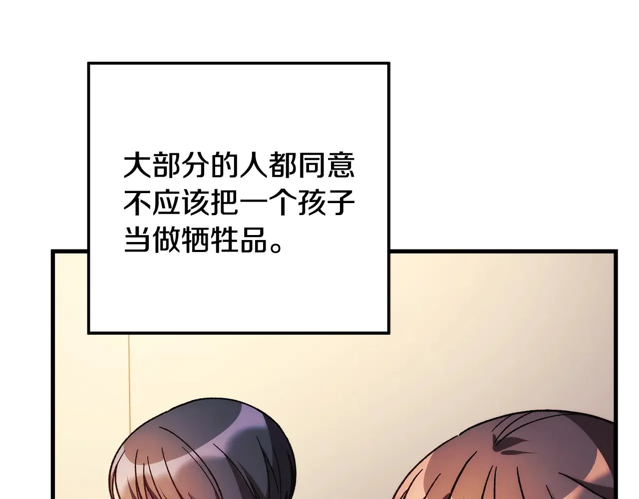 第124话 来自未来的爸爸 第74页