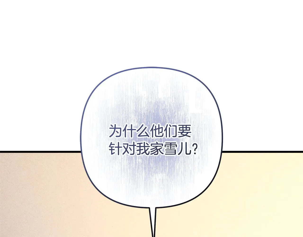 第124话 来自未来的爸爸 第91页