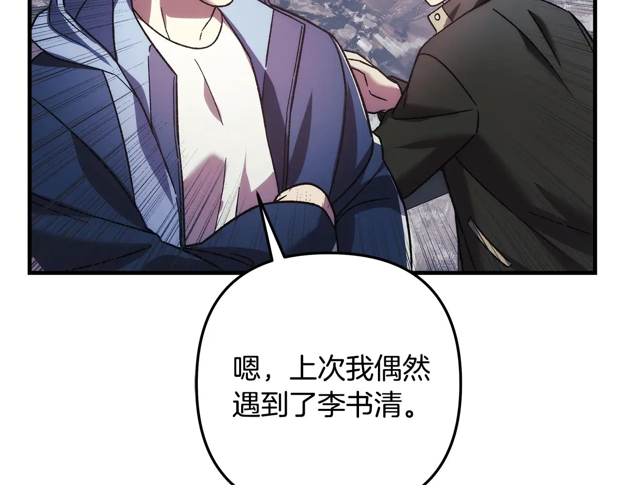 第124话 来自未来的爸爸 第123页