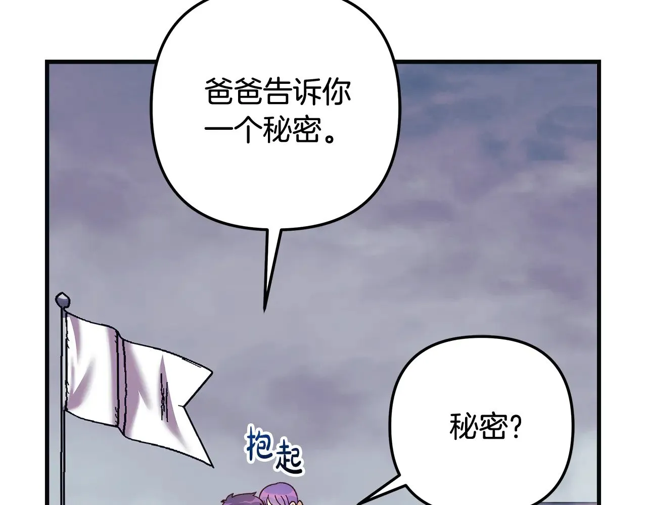 第124话 来自未来的爸爸 第186页