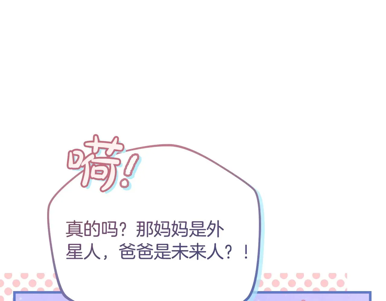第124话 来自未来的爸爸 第194页