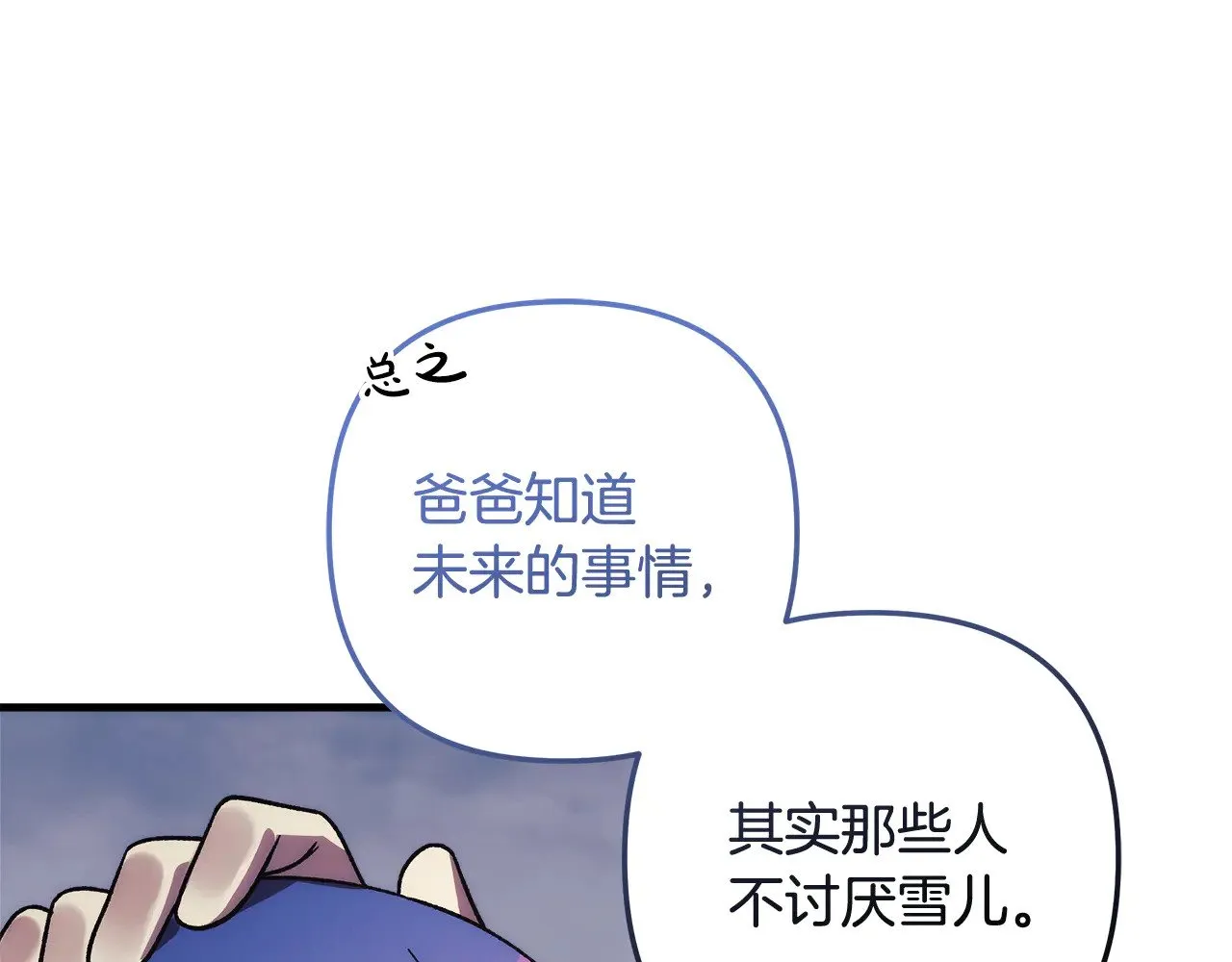 第124话 来自未来的爸爸 第197页