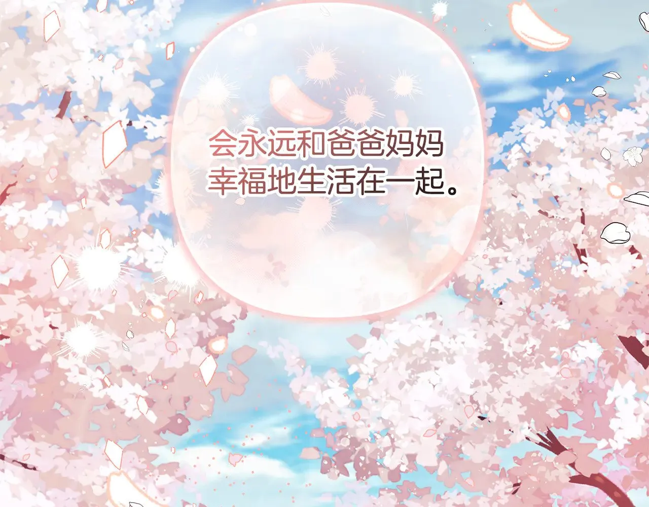 第124话 来自未来的爸爸 第219页