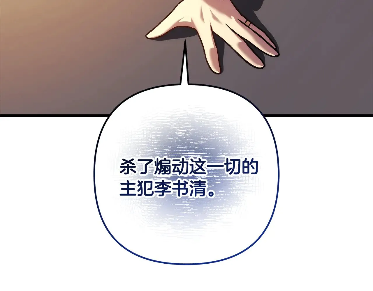 第125话 草菅人命 第113页