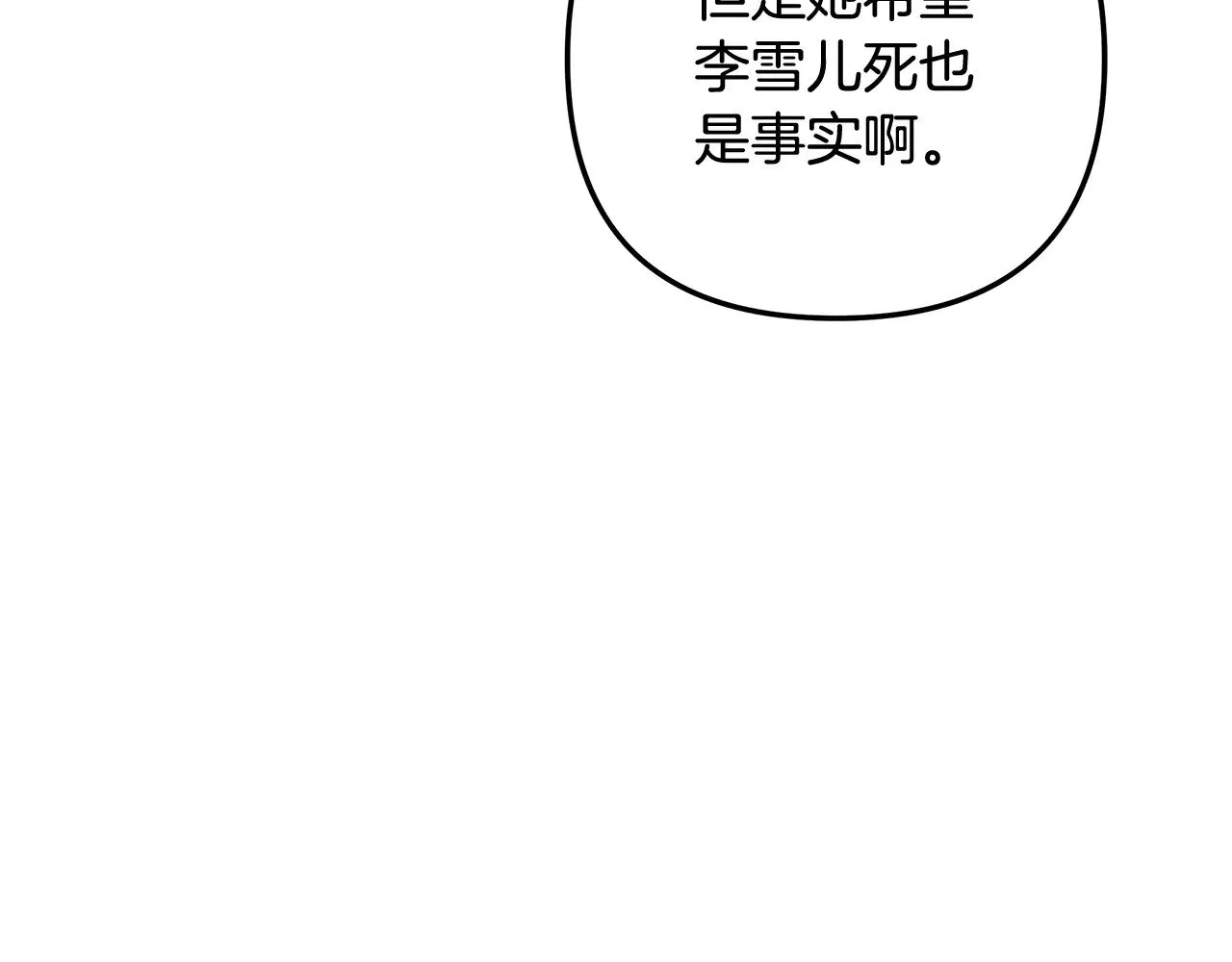 第125话 草菅人命 第150页