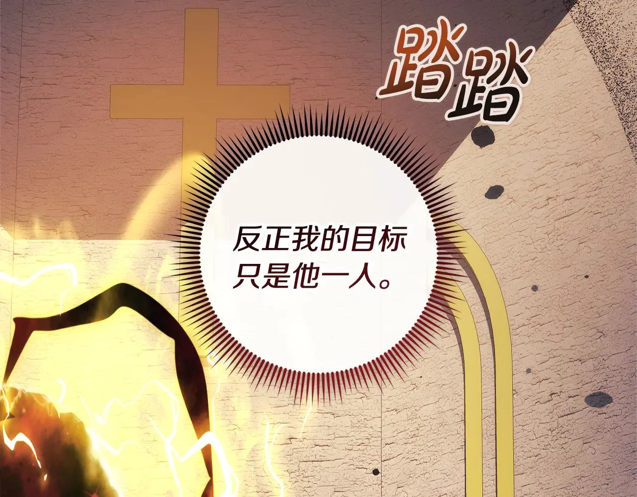 第125话 草菅人命 第242页