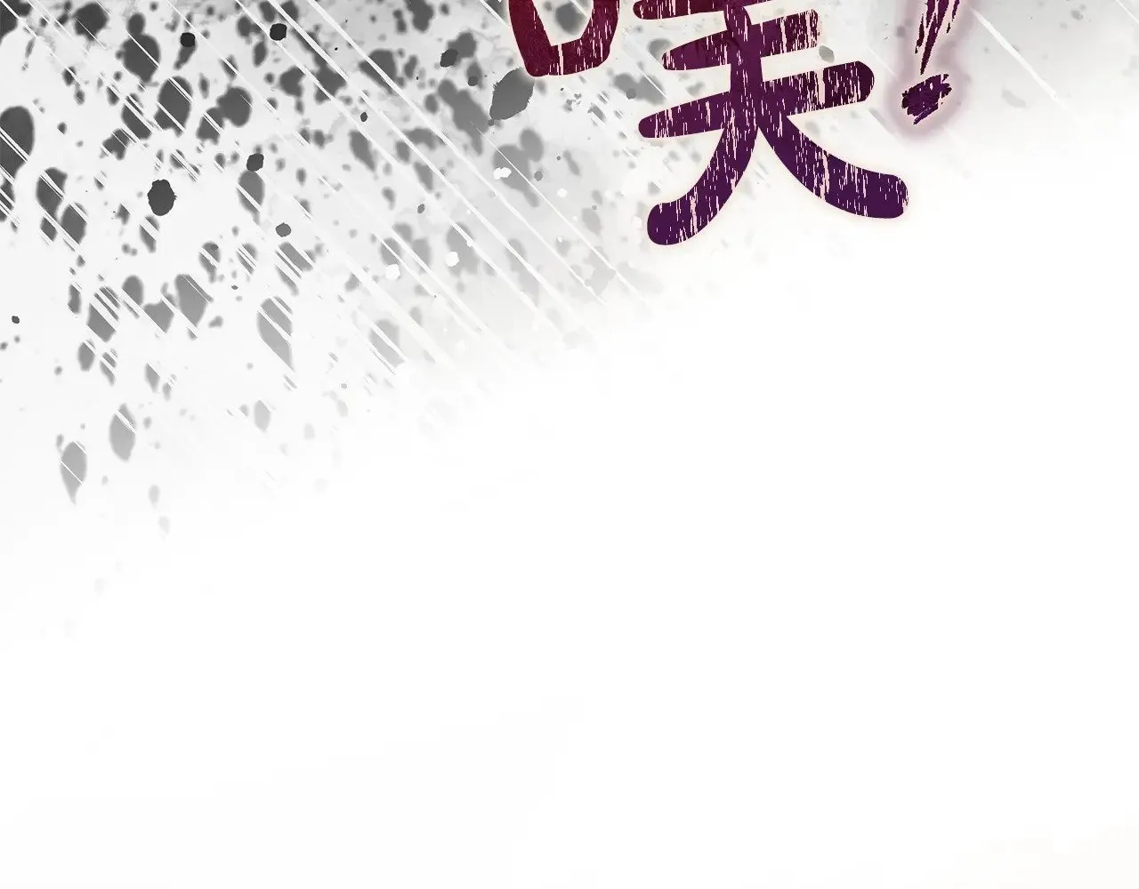 第126话 这个世界没有神 第13页