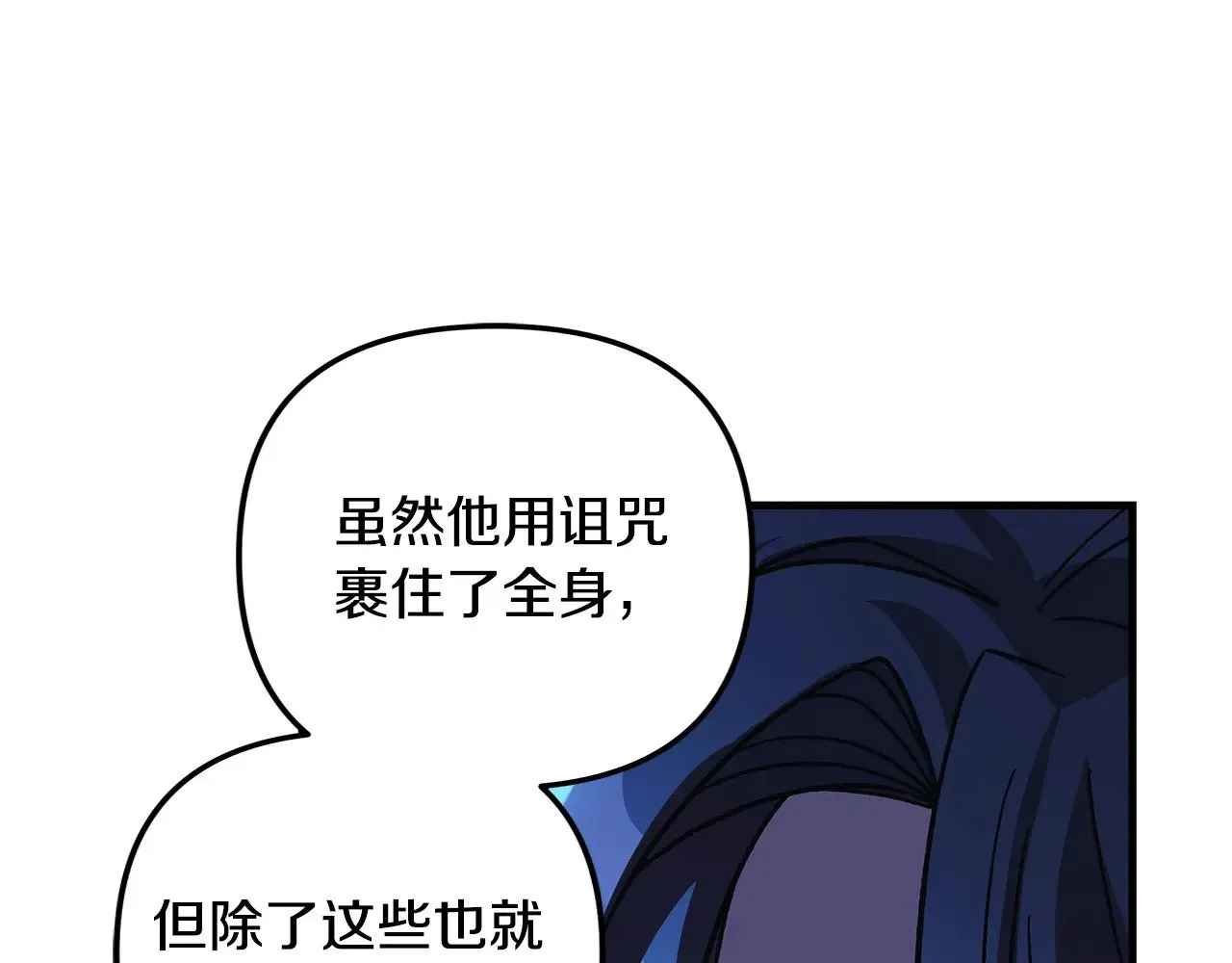 第126话 这个世界没有神 第96页