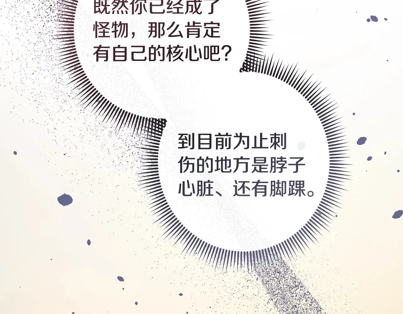 第126话 这个世界没有神 第209页