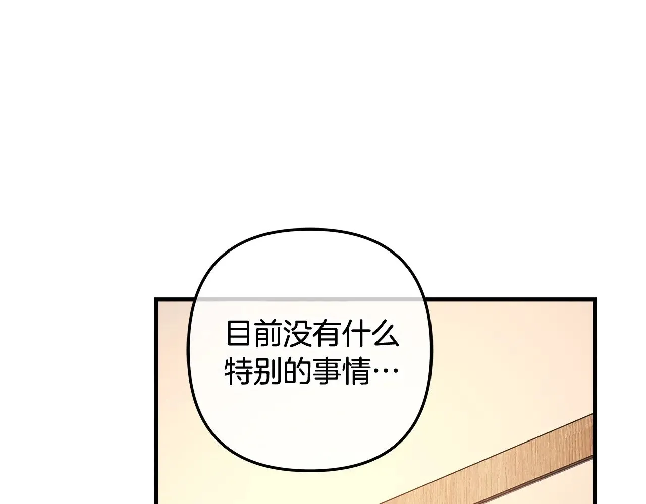 第127话 我可以帮你揍他们 第88页