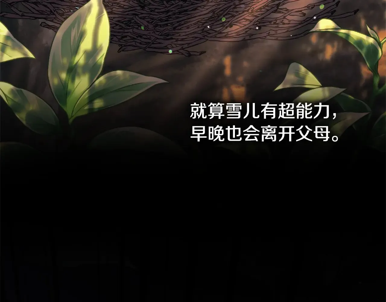 第128话 属于她的未来 第56页