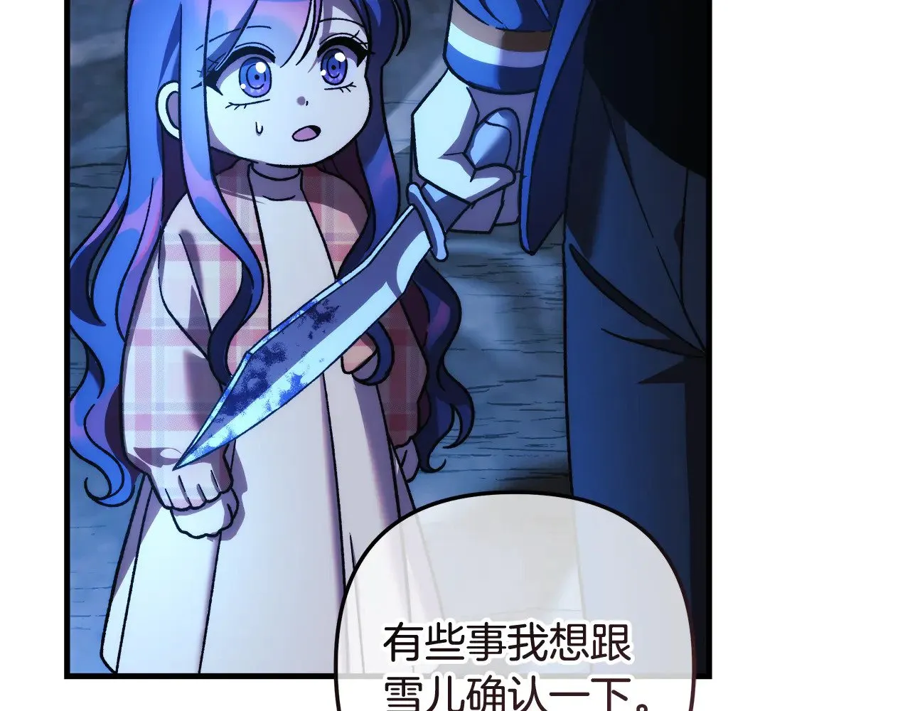 第128话 属于她的未来 第160页