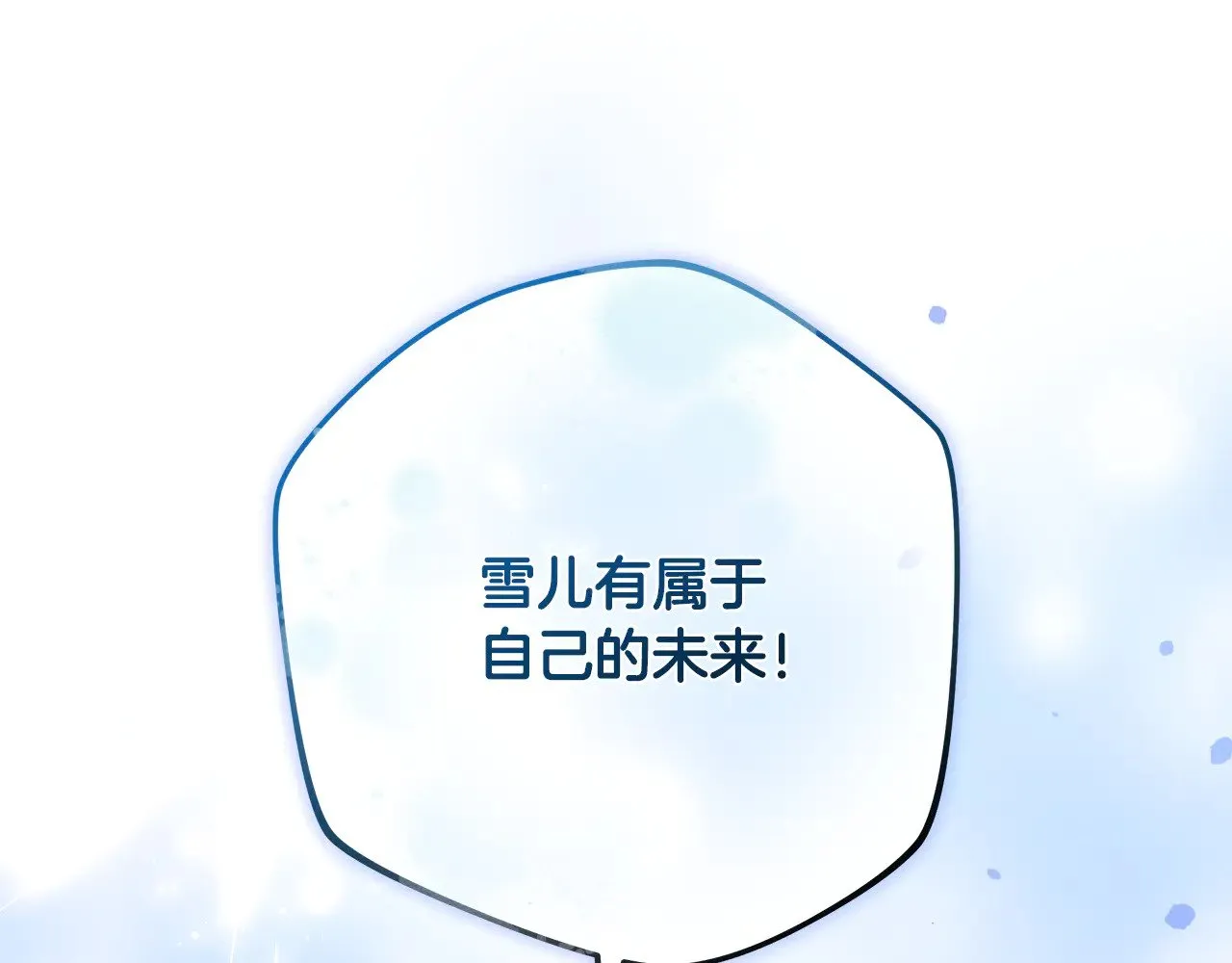 第128话 属于她的未来 第232页