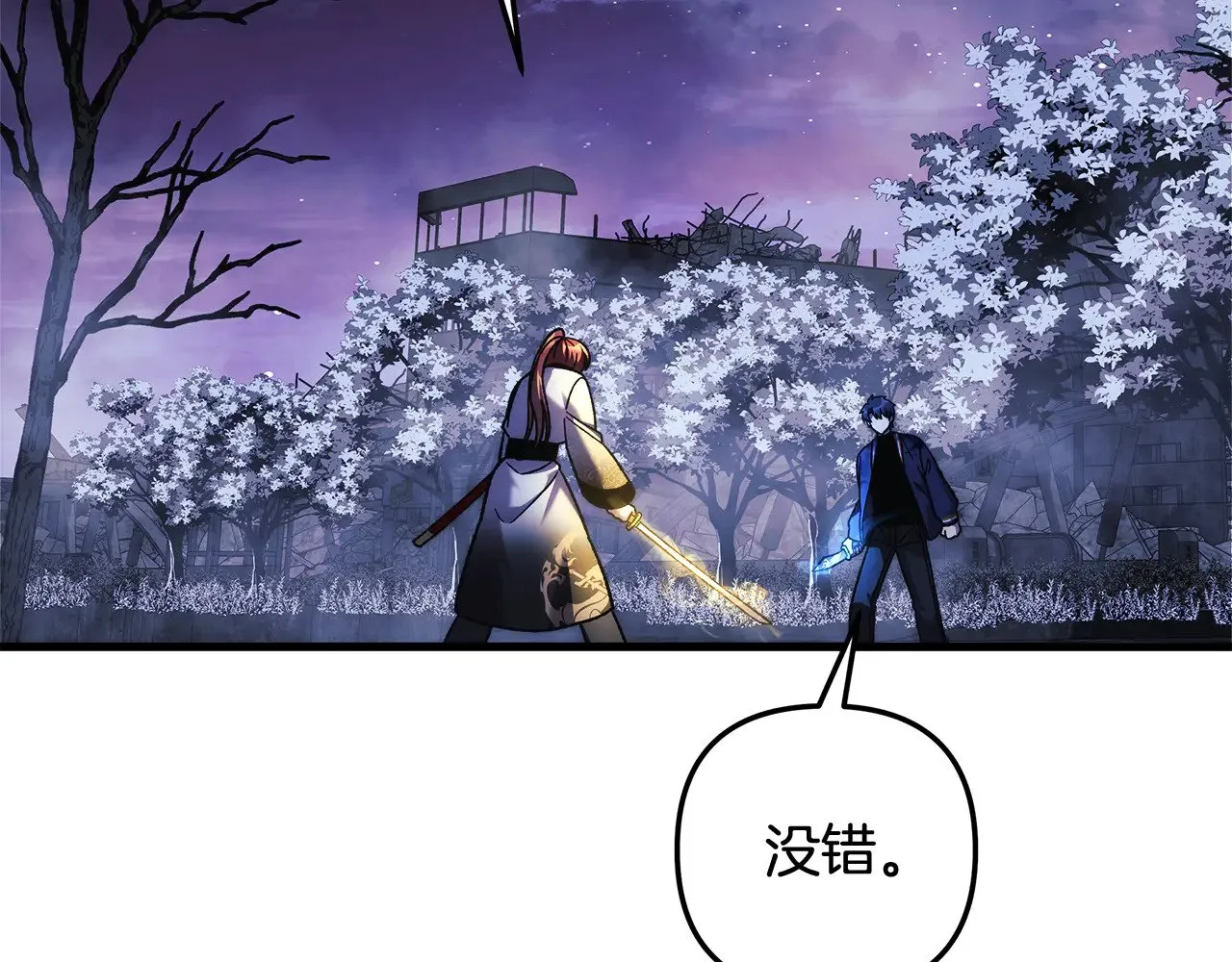 第129话 摆脱诅咒的方法 第8页