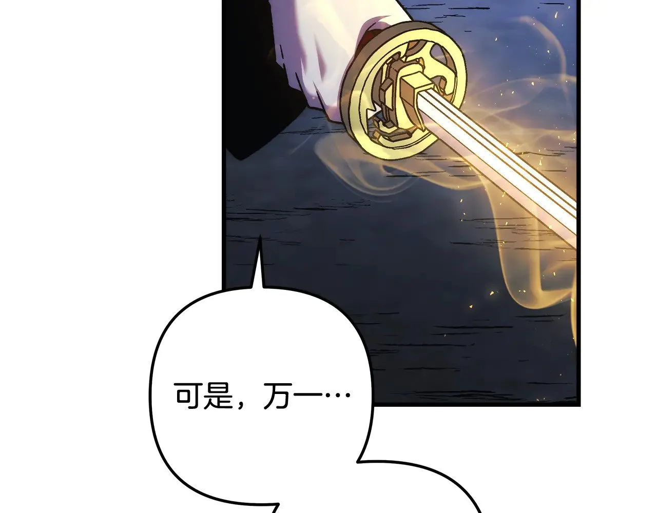 第129话 摆脱诅咒的方法 第16页