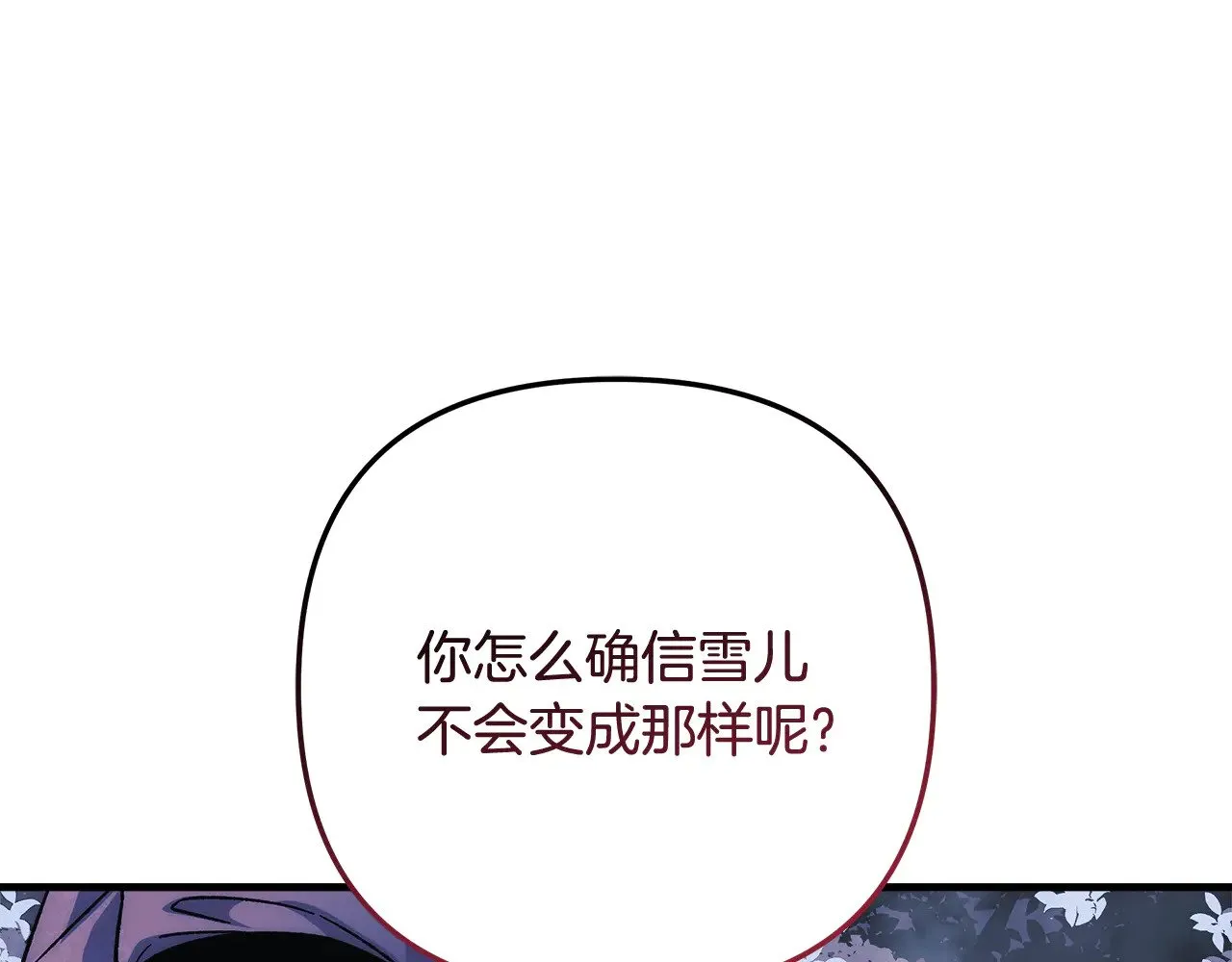 第129话 摆脱诅咒的方法 第21页