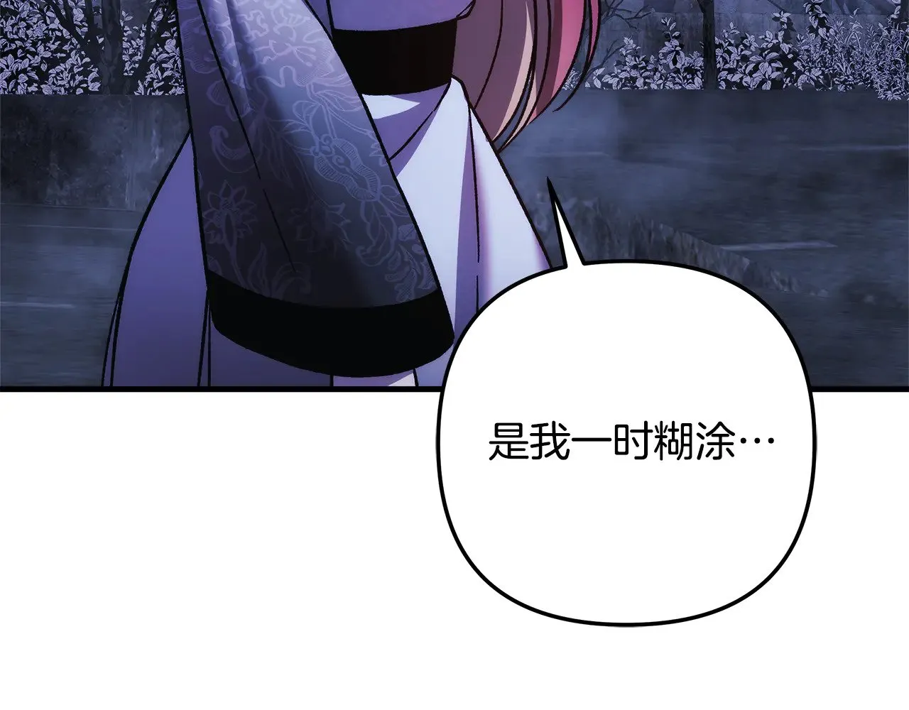 第129话 摆脱诅咒的方法 第54页