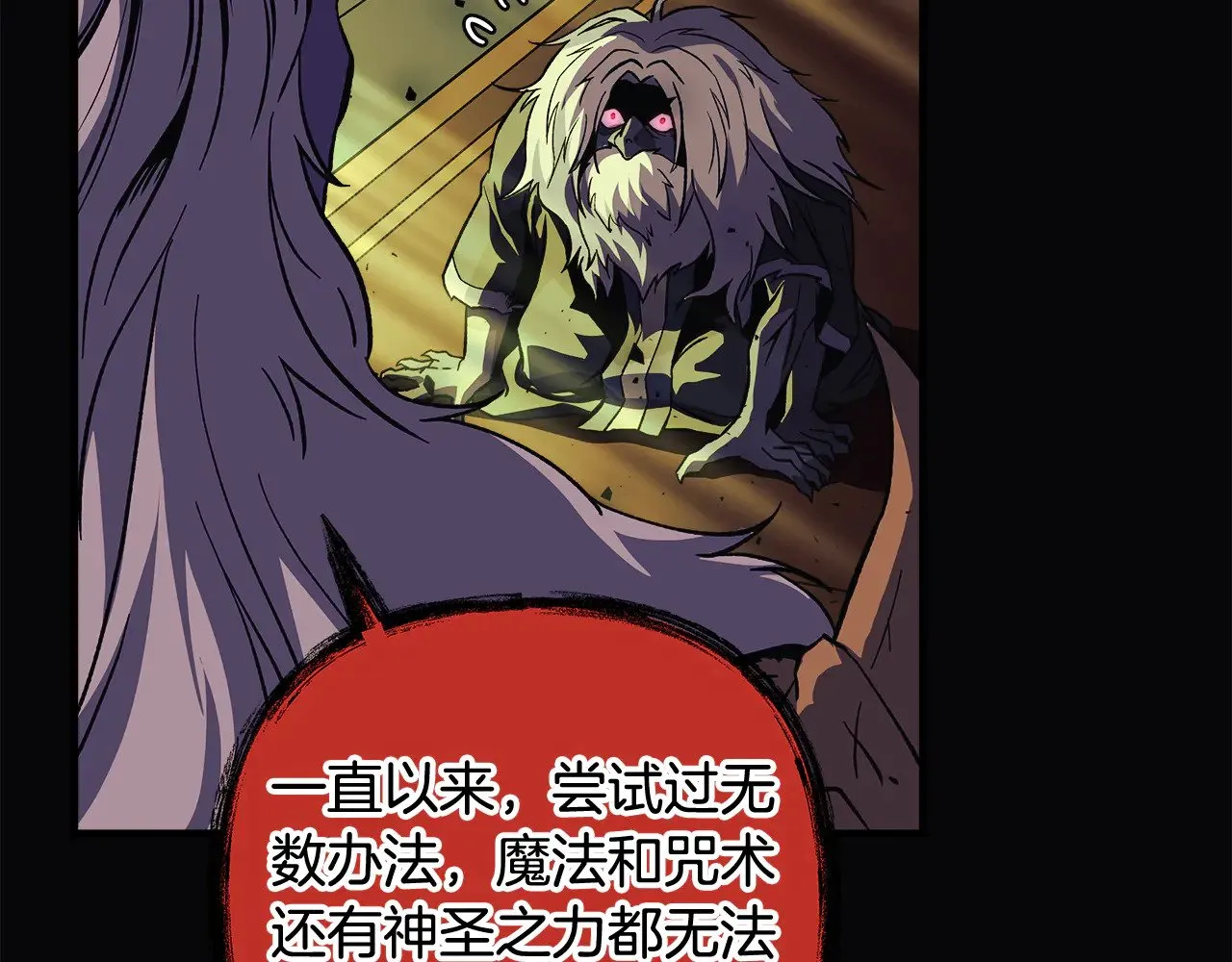 第129话 摆脱诅咒的方法 第91页
