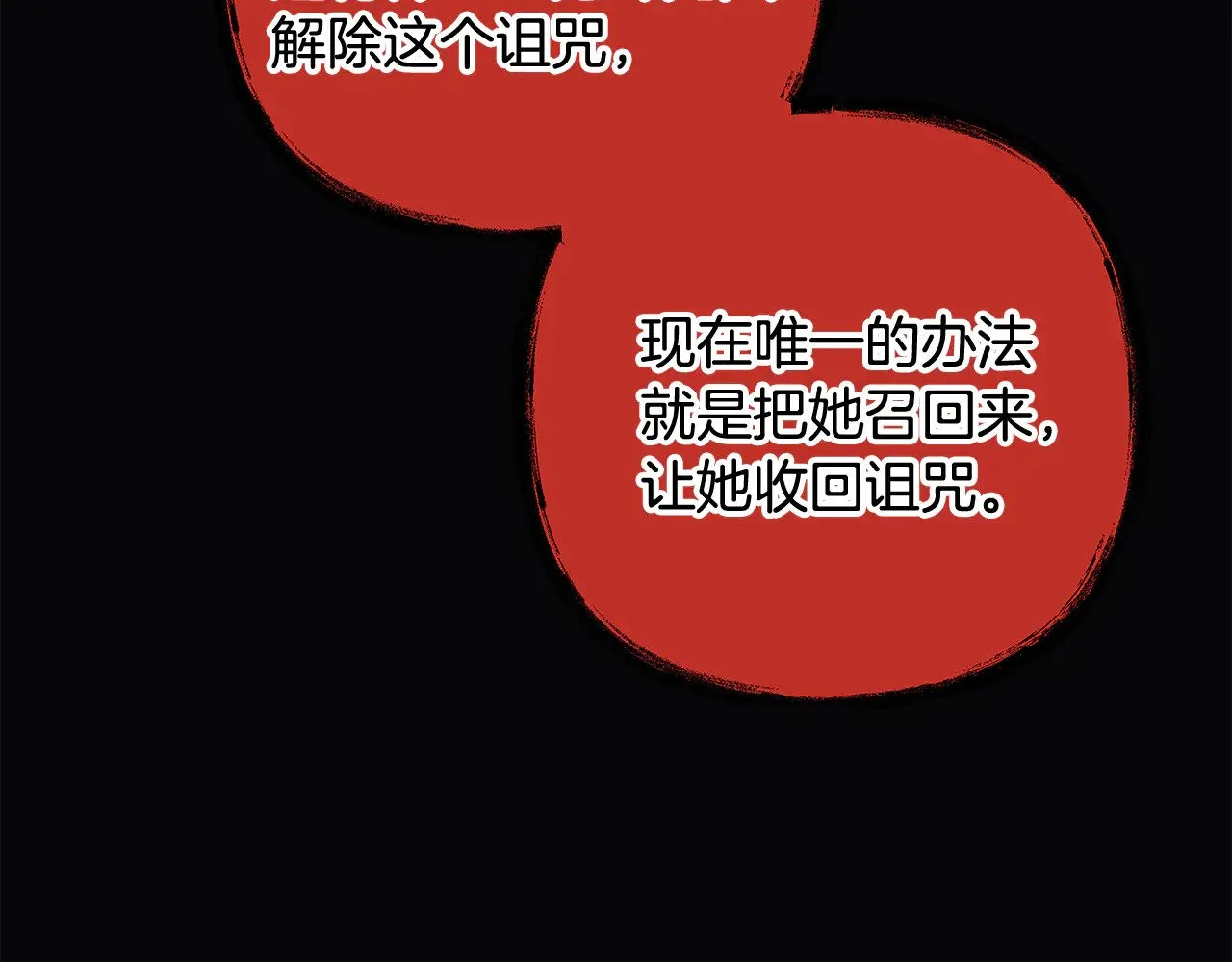 第129话 摆脱诅咒的方法 第92页