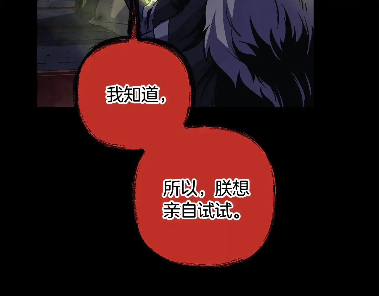 第129话 摆脱诅咒的方法 第110页
