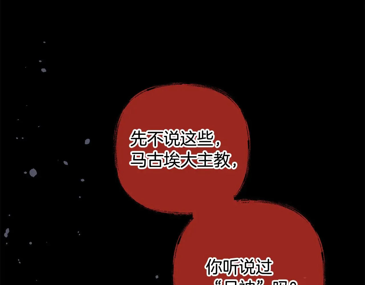 第129话 摆脱诅咒的方法 第118页