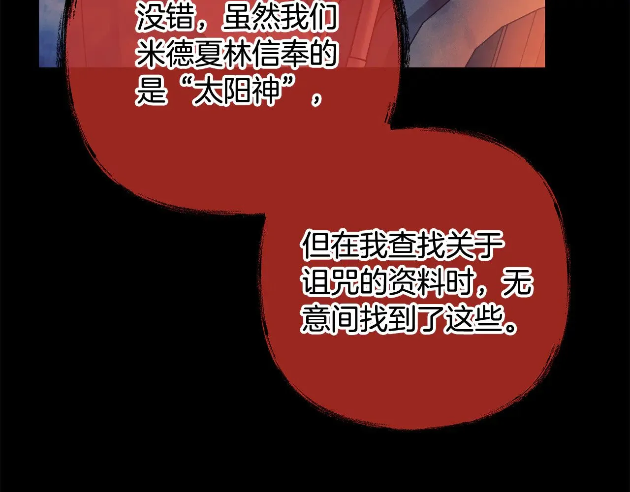 第129话 摆脱诅咒的方法 第123页