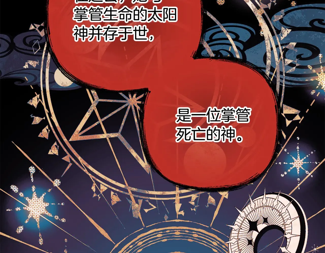 第129话 摆脱诅咒的方法 第130页