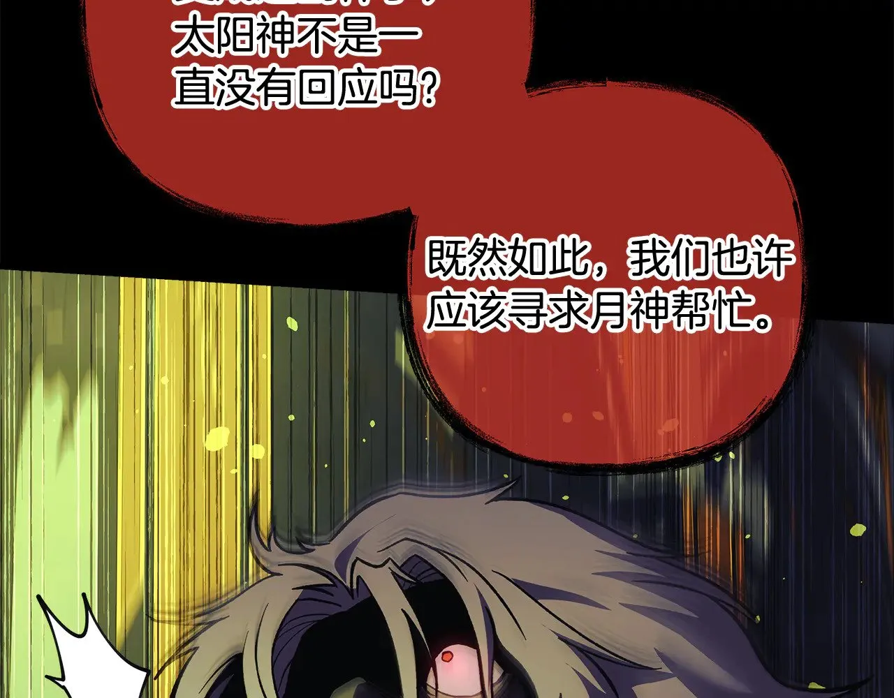 第129话 摆脱诅咒的方法 第150页