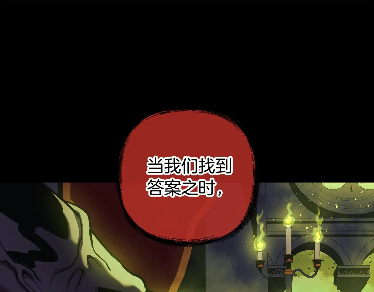 第129话 摆脱诅咒的方法 第159页