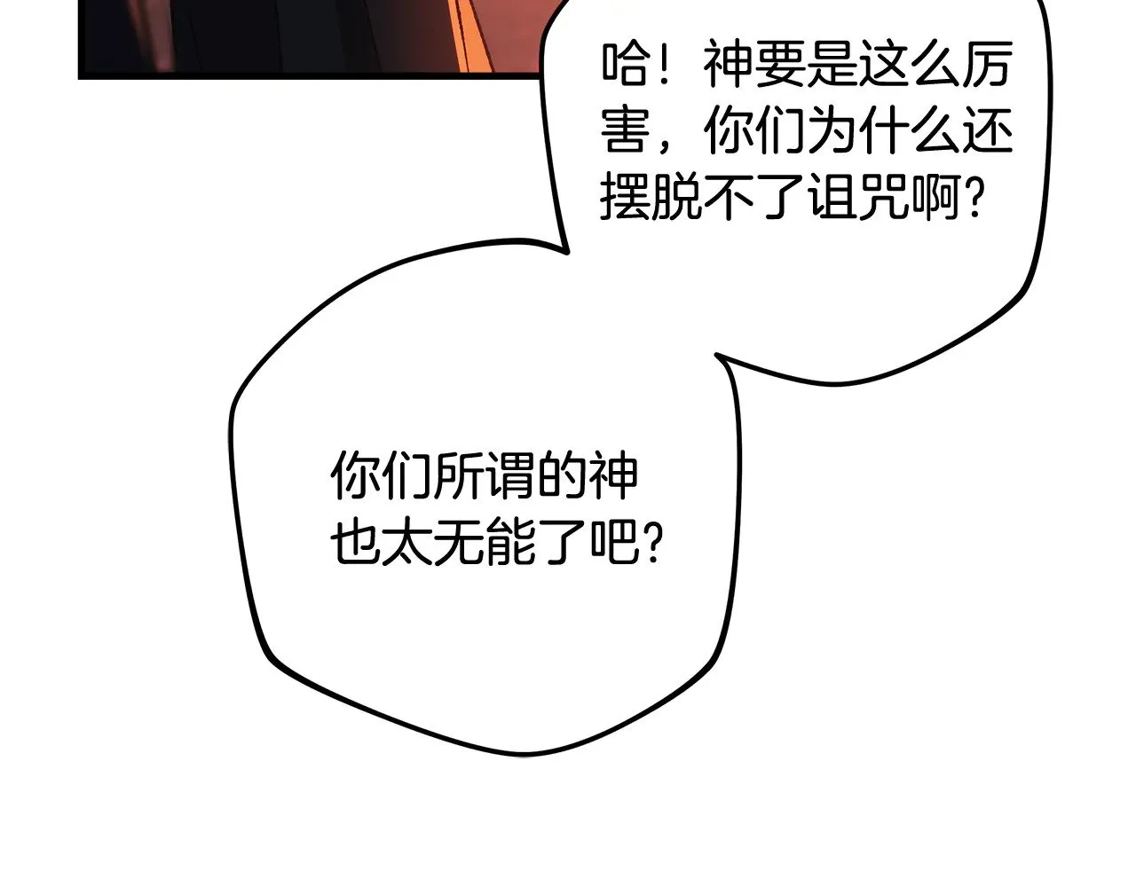第129话 摆脱诅咒的方法 第201页