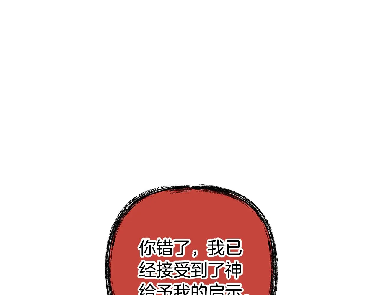 第129话 摆脱诅咒的方法 第203页