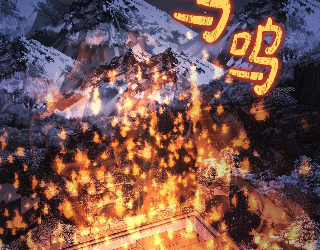 第129话 摆脱诅咒的方法 第233页