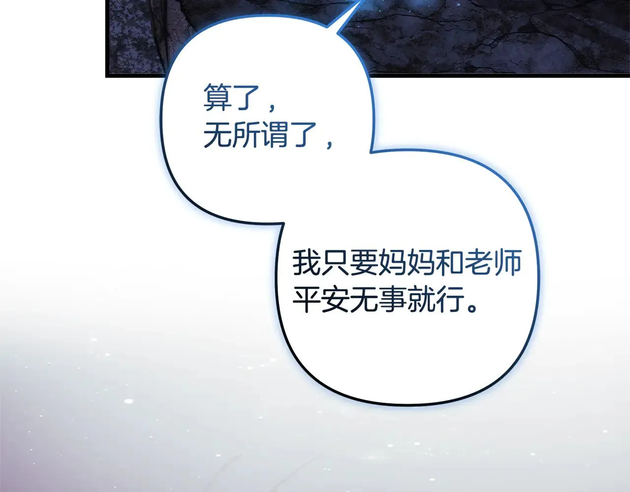 第130话 你也是特别的存在 第9页