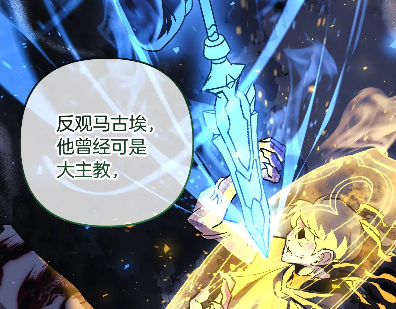 第130话 你也是特别的存在 第140页