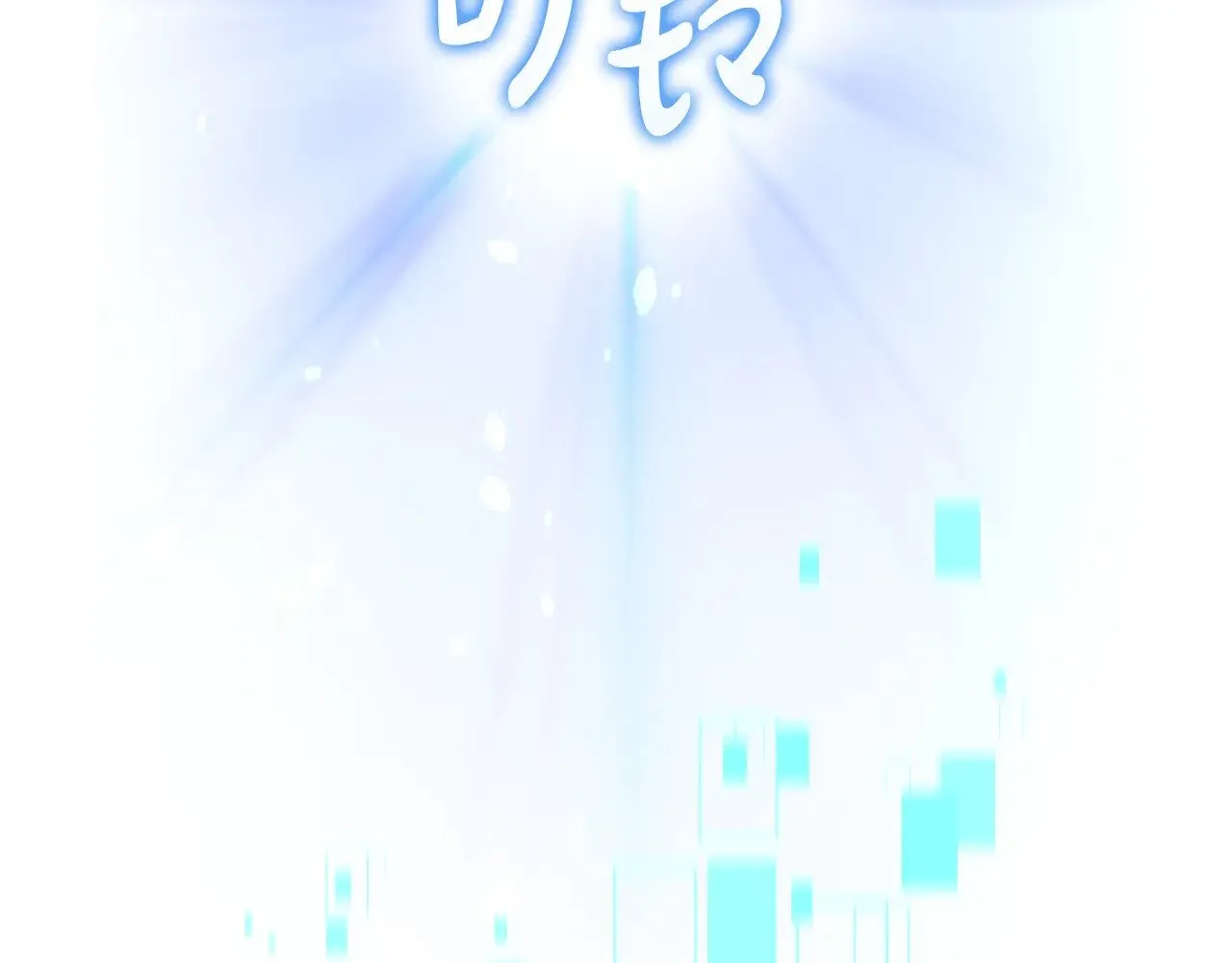 第131话 不同的命运 第123页