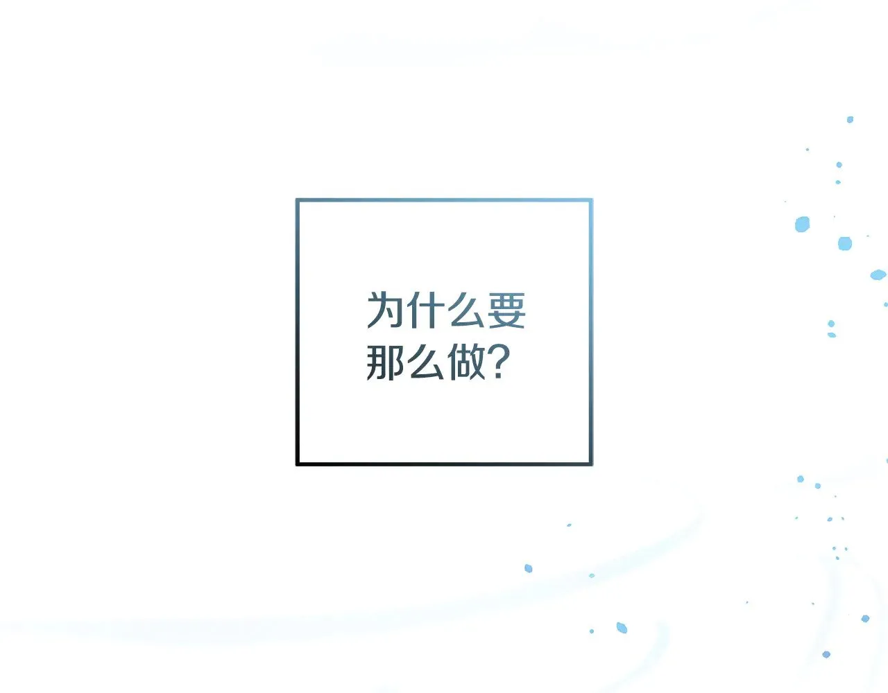 第132话 揭露真相 第2页