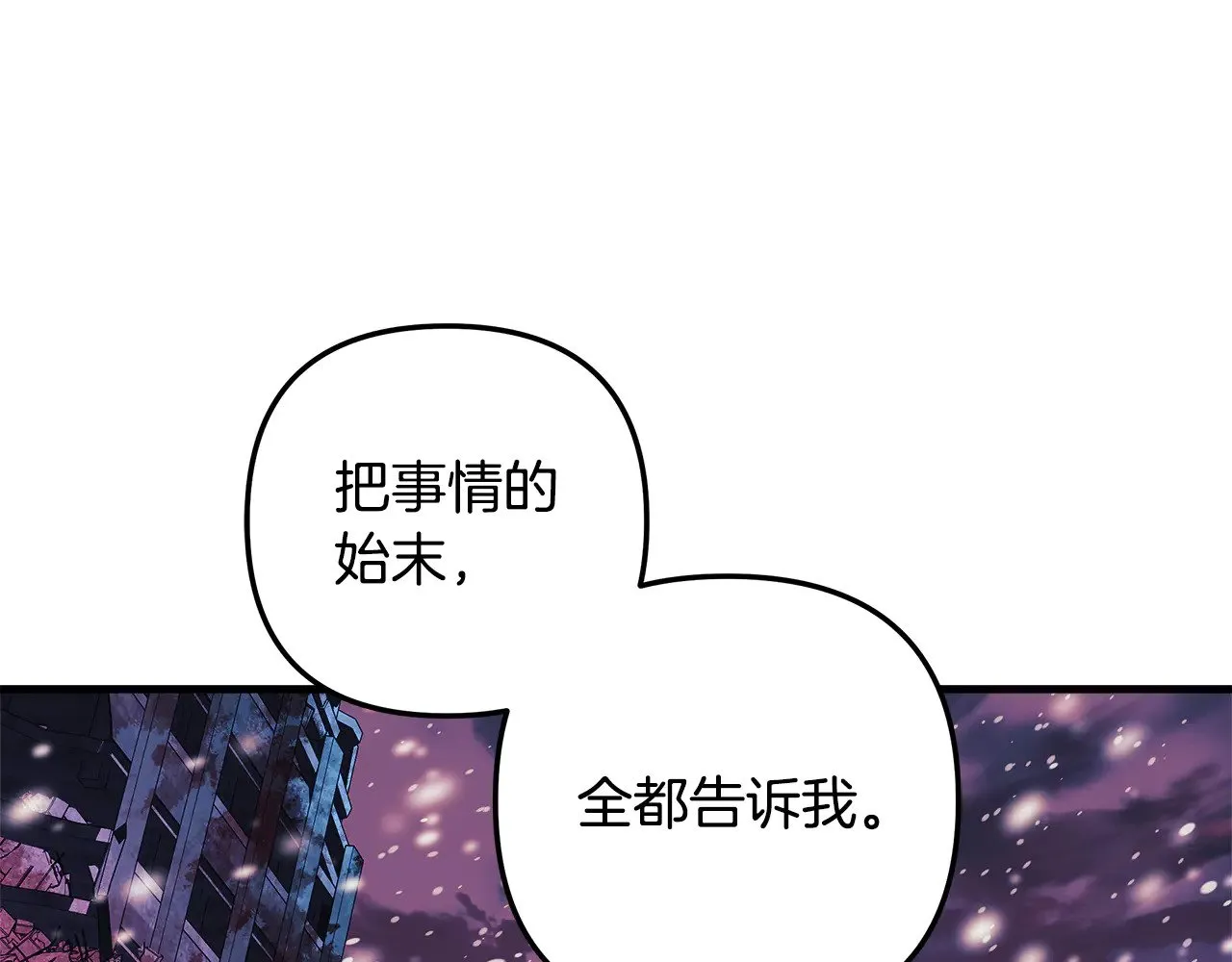 第132话 揭露真相 第218页