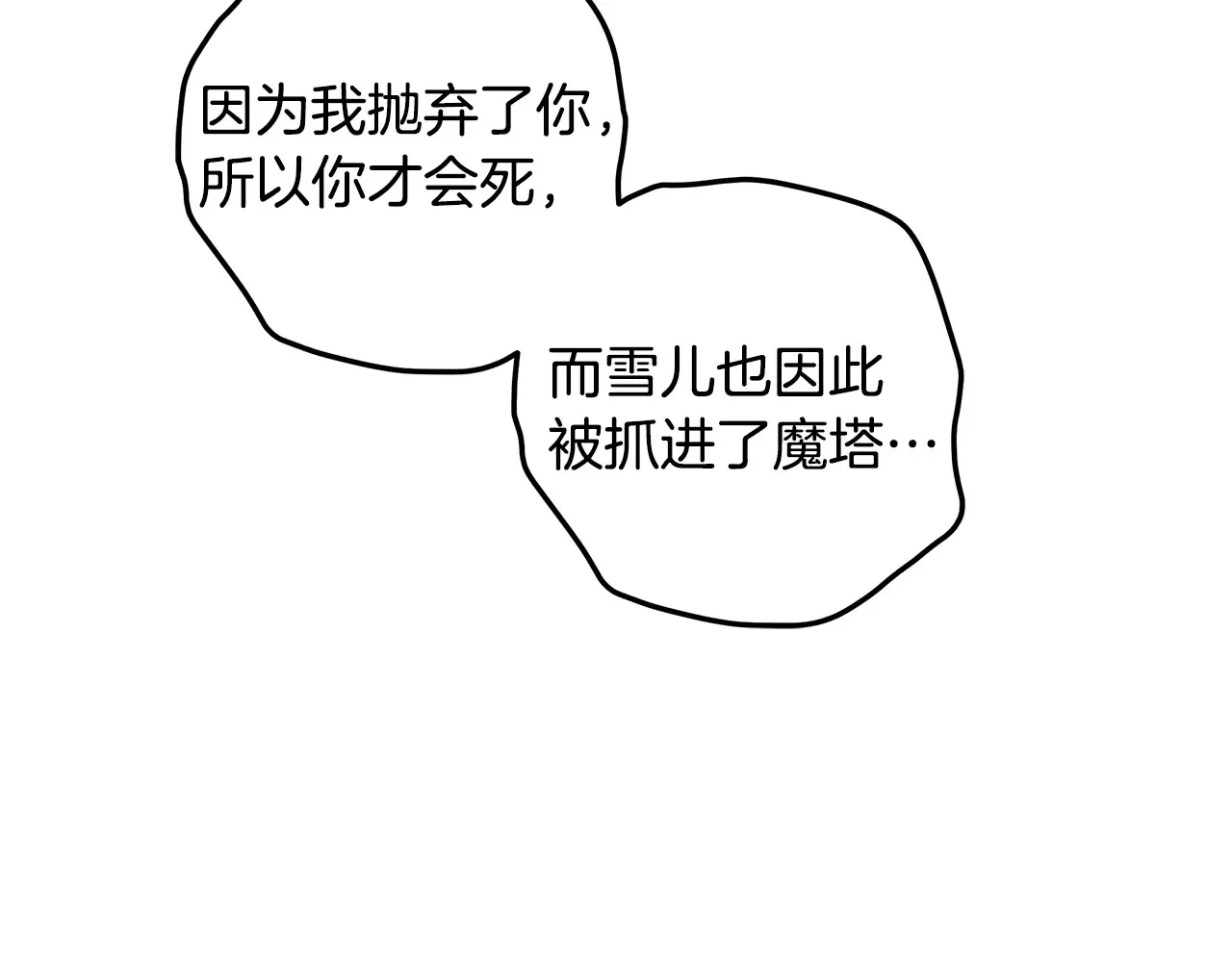 第133话 她们都是我的女儿 第27页