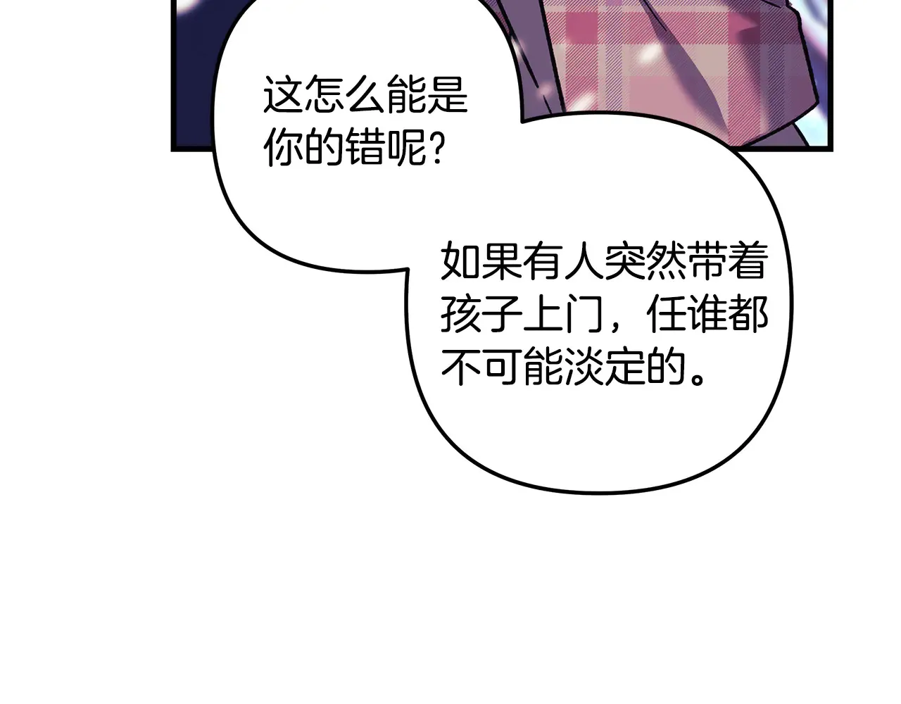 第133话 她们都是我的女儿 第38页