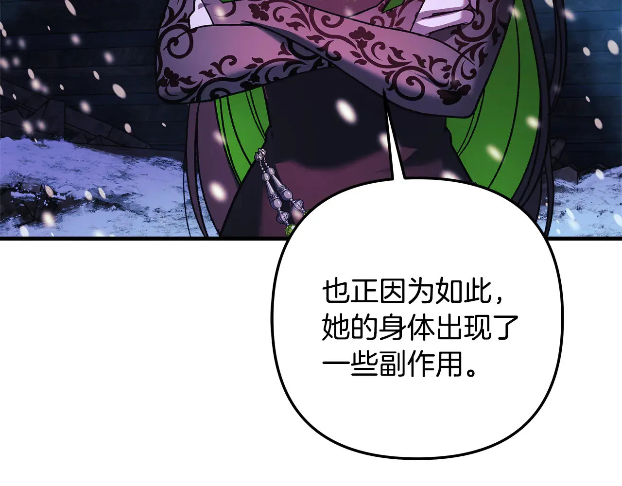 第133话 她们都是我的女儿 第69页