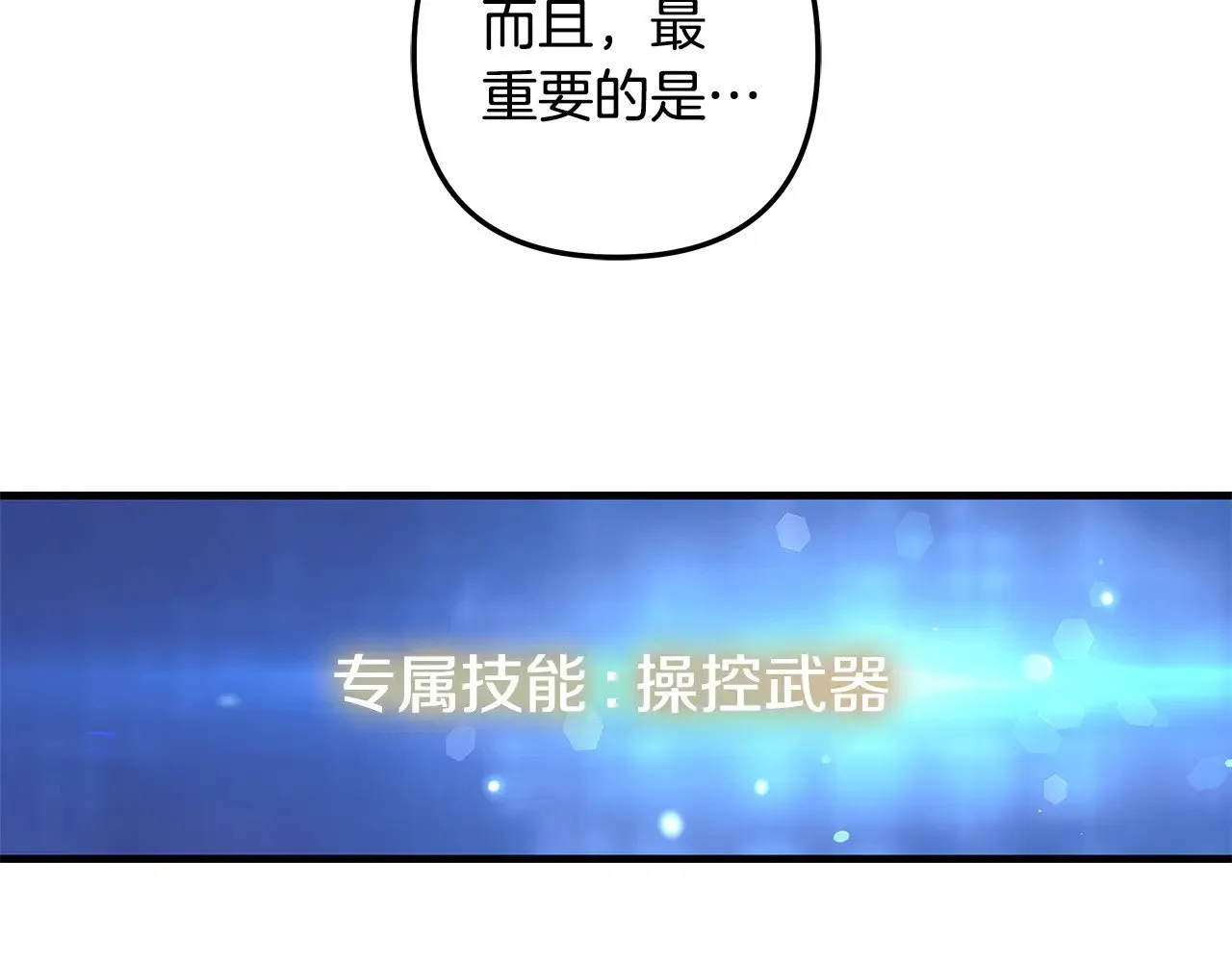 第134话 强大的同伴 第6页