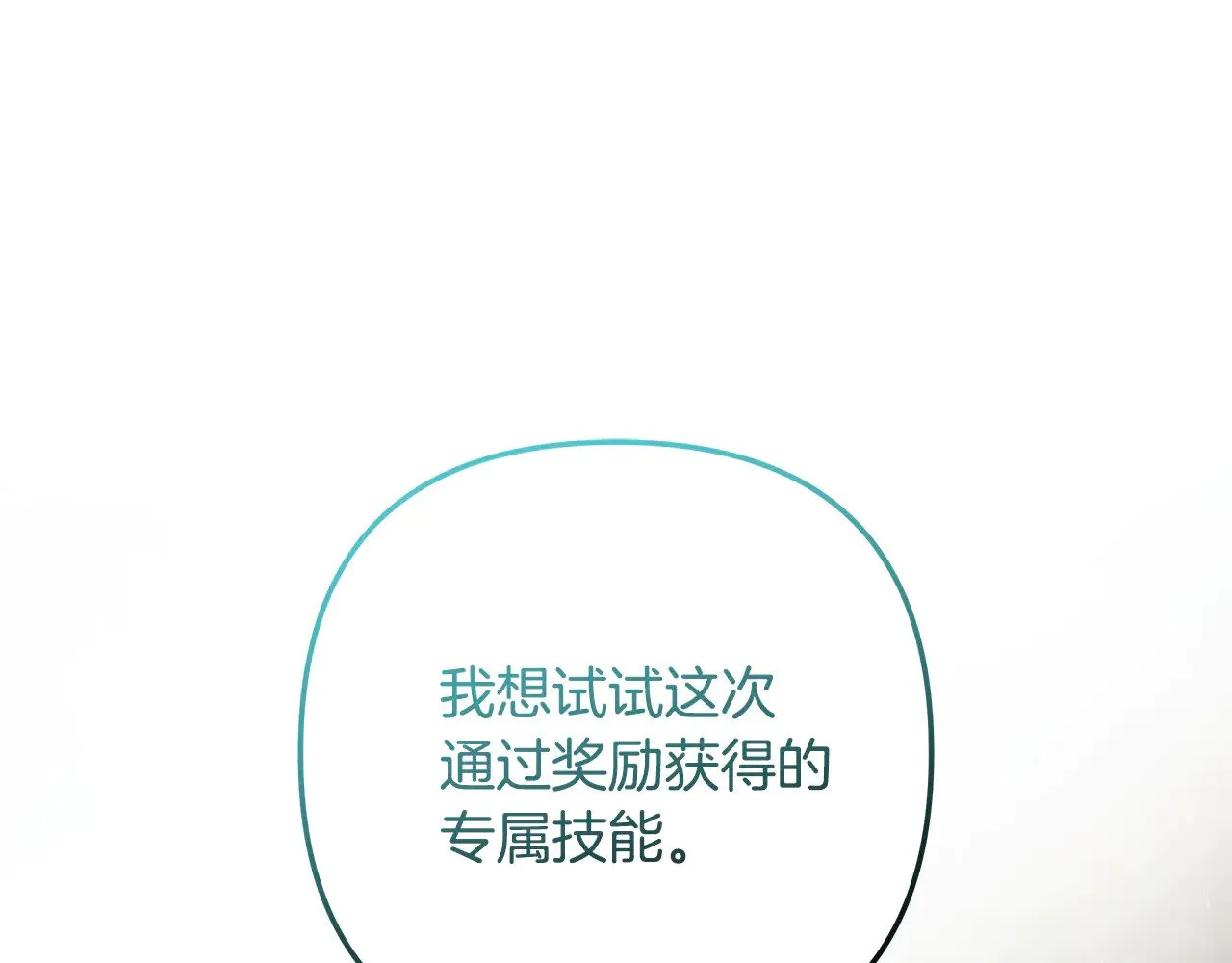 第134话 强大的同伴 第8页
