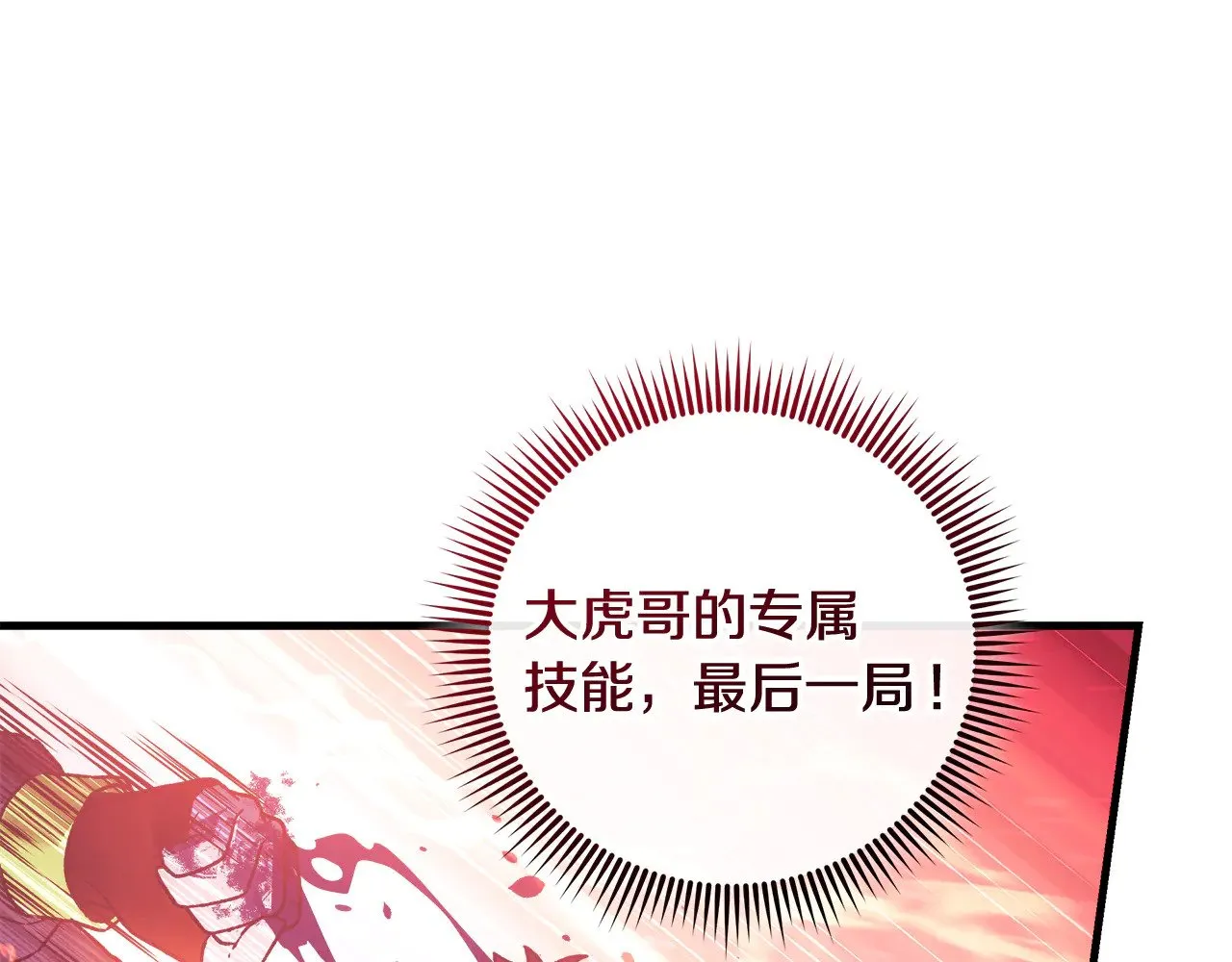 第134话 强大的同伴 第37页