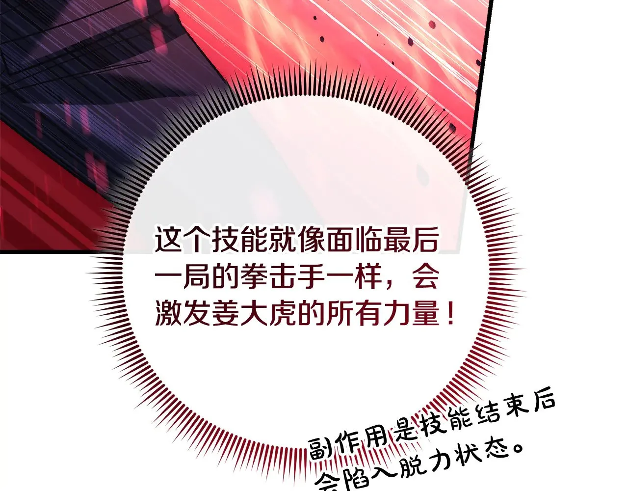 第134话 强大的同伴 第39页
