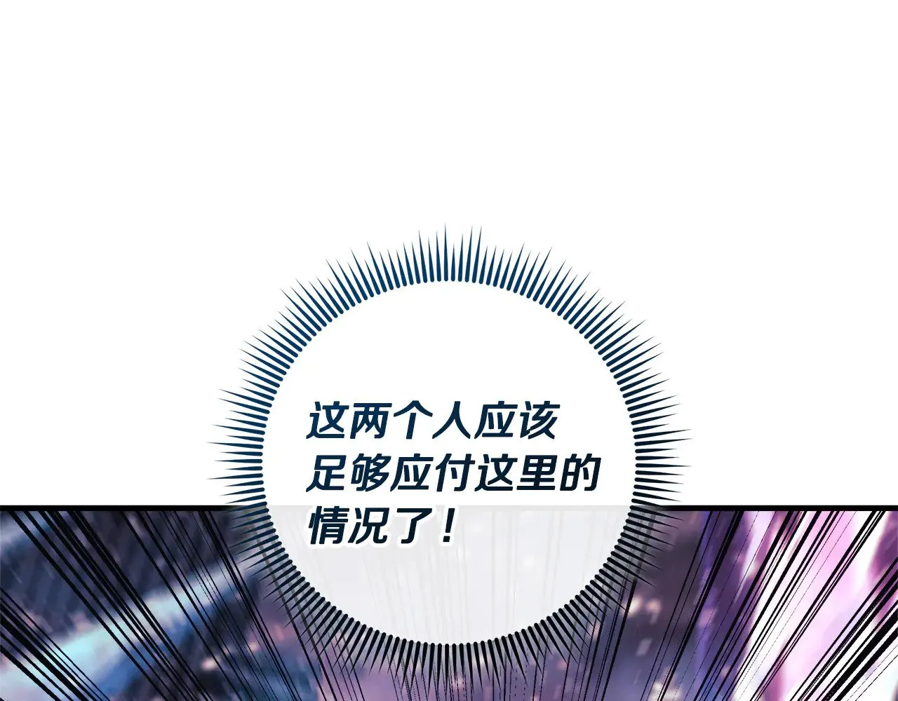 第134话 强大的同伴 第43页
