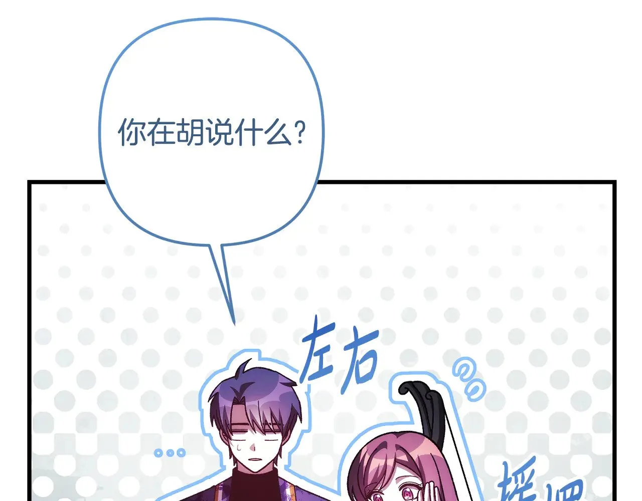 第135话 送我进去吧 第139页