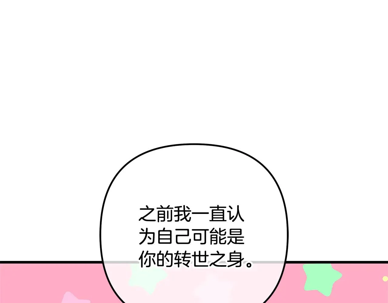 第136话 过去的记忆 第28页