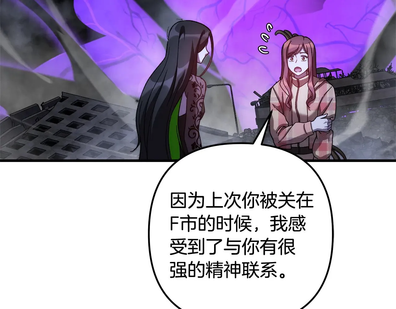 第136话 过去的记忆 第32页