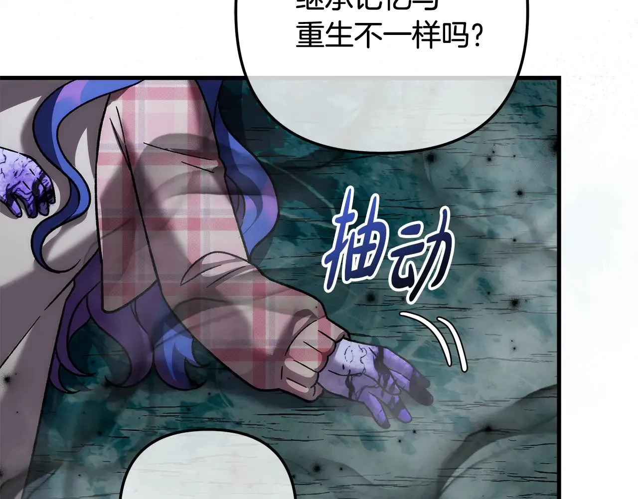 第136话 过去的记忆 第51页